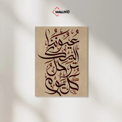 Islamic Calligraphy Plywood Crystal Frame - Grace & Modesty